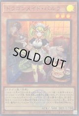 〔状態B〕ドラゴンメイドパルラ(ロゴ)【スーパー】{QCTB-JP009}《モンスター》