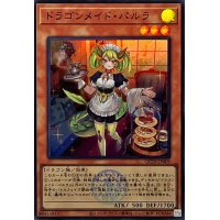 〔状態A-〕ドラゴンメイドパルラ(ロゴ)【スーパー】{QCTB-JP009}《モンスター》