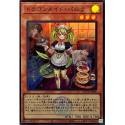 画像1: 〔状態A-〕ドラゴンメイドパルラ(ロゴ)【スーパー】{QCTB-JP009}《モンスター》