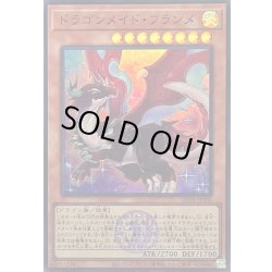 画像1: ドラゴンメイドフランメ(ロゴ)【スーパー】{QCTB-JP008}《モンスター》