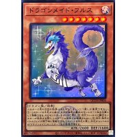 ドラゴンメイドフルス(ロゴ)【スーパー】{QCTB-JP006}《モンスター》