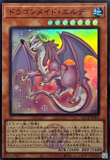ドラゴンメイドエルデ(ロゴ)【スーパー】{QCTB-JP004}《モンスター》