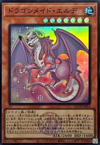 ドラゴンメイドエルデ(ロゴ)【スーパー】{QCTB-JP004}《モンスター》