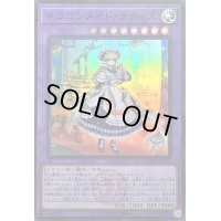 〔状態A-〕ドラゴンメイドラティス(ロゴ)【スーパー】{QCTB-JP002}《融合》