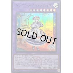 画像1: 〔状態B〕ドラゴンメイドラティス(ロゴ)【スーパー】{QCTB-JP002}《融合》