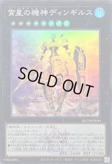 宵星の機神ディンギルス(ロゴ)【スーパー】{QCTB-JP044}《エクシーズ》