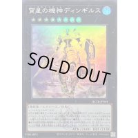 宵星の機神ディンギルス(ロゴ)【スーパー】{QCTB-JP044}《エクシーズ》