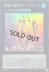 宵星の機神ディンギルス(ロゴ)【スーパー】{QCTB-JP044}《エクシーズ》