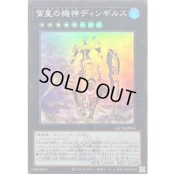 画像1: 宵星の機神ディンギルス(ロゴ)【スーパー】{QCTB-JP044}《エクシーズ》