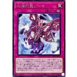 地縛死霊ゾーマ【レア】{LEDE-JP079}《罠》