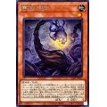 〔状態A-〕蕾禍ノ毬首【レア】{LEDE-JP013}《モンスター》