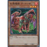 紅蓮魔獣ダイーザ【スーパー】{RC03-JP001}《モンスター》