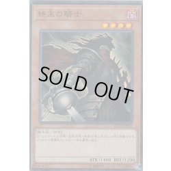 画像1: 終末の騎士【スーパー】{RC03-JP002}《モンスター》