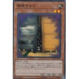 〔状態A-〕増殖するG【スーパー】{RC03-JP004}《モンスター》