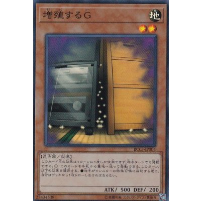 〔状態B〕増殖するG【スーパー】{RC03-JP004}《モンスター》