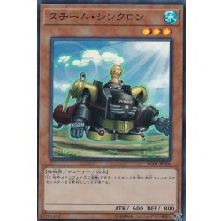 画像1: スチームシンクロン【スーパー】{RC03-JP006}《モンスター》