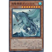 海亀壊獣ガメシエル【スーパー】{RC03-JP008}《モンスター》
