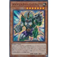 ダイナレスラーパンクラトプス【スーパー】{RC03-JP013}《モンスター》