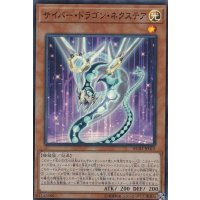 サイバードラゴンネクステア【スーパー】{RC03-JP015}《モンスター》