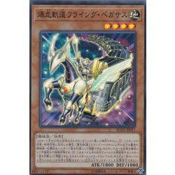 画像1: 爆走軌道フライングペガサス【スーパー】{RC03-JP017}《モンスター》