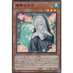 画像1: 儚無みずき(座り)【ウルトラ】{RC03-JP018}《モンスター》