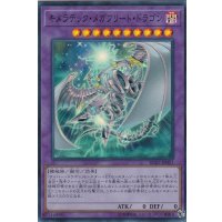 キメラテックメガフリートドラゴン【スーパー】{RC03-JP021}《融合》
