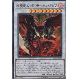 エン魔竜レッドデーモンアビス【スーパー】{RC03-JP023}《シンクロ》