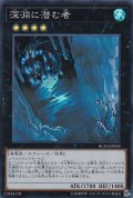 深淵に潜む者【スーパー】{RC03-JP024}《エクシーズ》