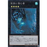 〔状態A-〕深淵に潜む者【スーパー】{RC03-JP024}《エクシーズ》