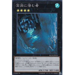 画像1: 深淵に潜む者【スーパー】{RC03-JP024}《エクシーズ》