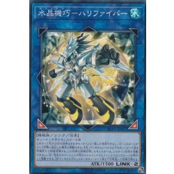 画像1: 〔状態B〕水晶機巧ハリファイバー【スーパー】{RC03-JP027}《リンク》