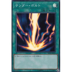 画像1: 〔状態A-〕サンダーボルト【スーパー】{RC03-JP031}《魔法》