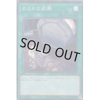 〔状態B〕おろかな副葬【スーパー】{RC03-JP039}《魔法》