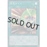 〔状態B〕緊急ダイヤ【スーパー】{RC03-JP043}《魔法》