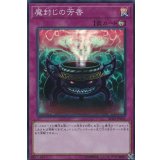 〔状態A-〕魔封じの芳香【スーパー】{RC03-JP045}《罠》