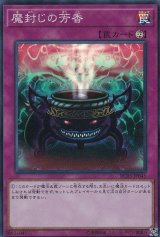 〔状態A-〕魔封じの芳香【スーパー】{RC03-JP045}《罠》
