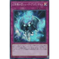 幻影騎士団シェードブリガンダイン【スーパー】{RC03-JP047}《罠》