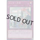 〔状態B〕センサー万別【スーパー】{RC03-JP048}《罠》