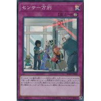 センサー万別【スーパー】{RC03-JP048}《罠》