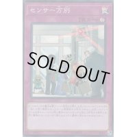 〔状態B〕センサー万別【スーパー】{RC03-JP048}《罠》
