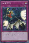 〔状態A-〕大捕り物【スーパー】{RC03-JP050}《罠》