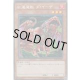 〔状態B〕紅蓮魔獣ダイーザ【コレクターズ】{RC03-JP001}《モンスター》