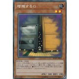 〔状態A-〕増殖するG【コレクターズ】{RC03-JP004}《モンスター》