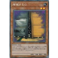 増殖するG【コレクターズ】{RC03-JP004}《モンスター》