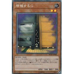 画像1: 増殖するG【コレクターズ】{RC03-JP004}《モンスター》