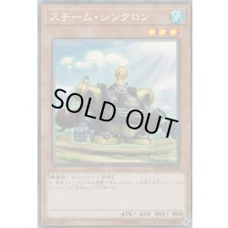 画像1: スチームシンクロン【コレクターズ】{RC03-JP006}《モンスター》