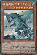 海亀壊獣ガメシエル【コレクターズ】{RC03-JP008}《モンスター》