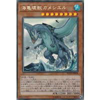 海亀壊獣ガメシエル【コレクターズ】{RC03-JP008}《モンスター》