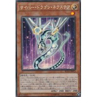〔状態A-〕サイバードラゴンネクステア【コレクターズ】{RC03-JP015}《モンスター》