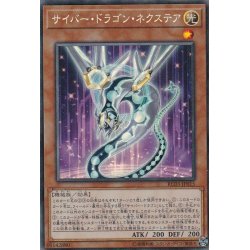 画像1: サイバードラゴンネクステア【コレクターズ】{RC03-JP015}《モンスター》